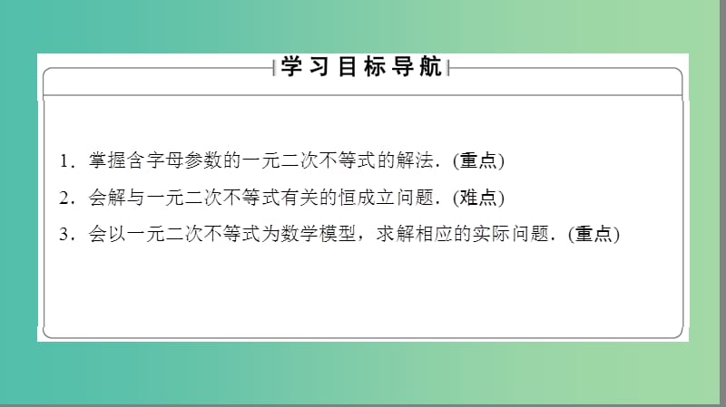 高中数学 第三章 不等式 3.2.2 一元二次不等式的应用课件 苏教版必修5.ppt_第2页