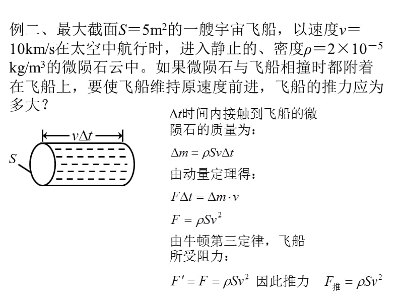 动量定理在流体问题上的应用.ppt_第3页