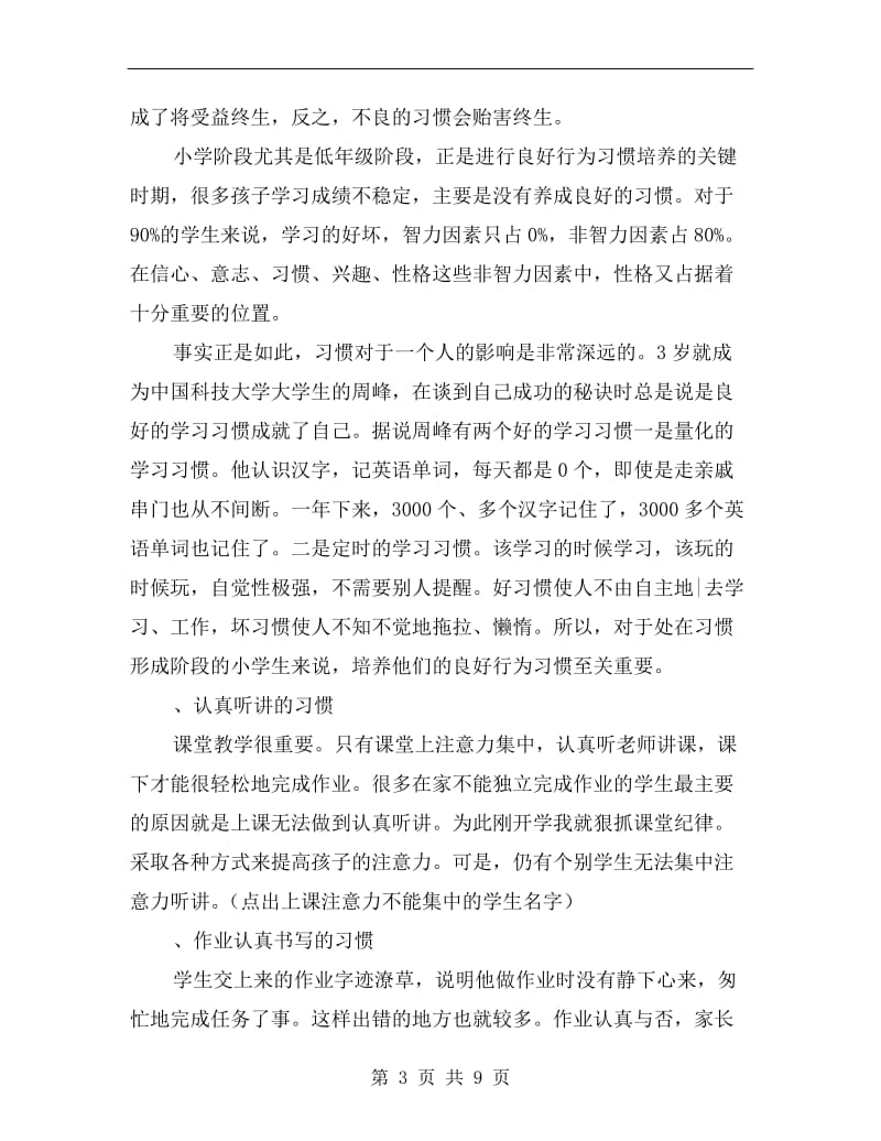 小学二年级期中考试后家长会班主任发言稿.doc_第3页