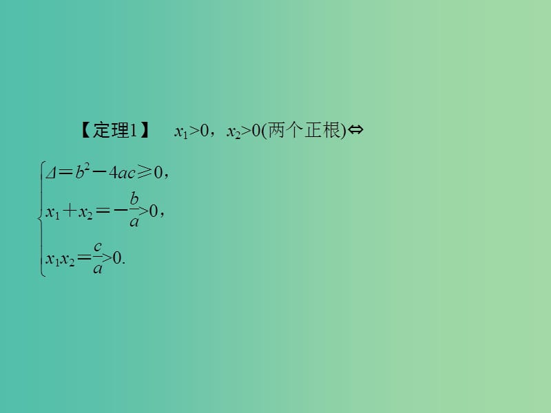 高考数学 常见题型 一元二次方程根的分布课件.ppt_第3页