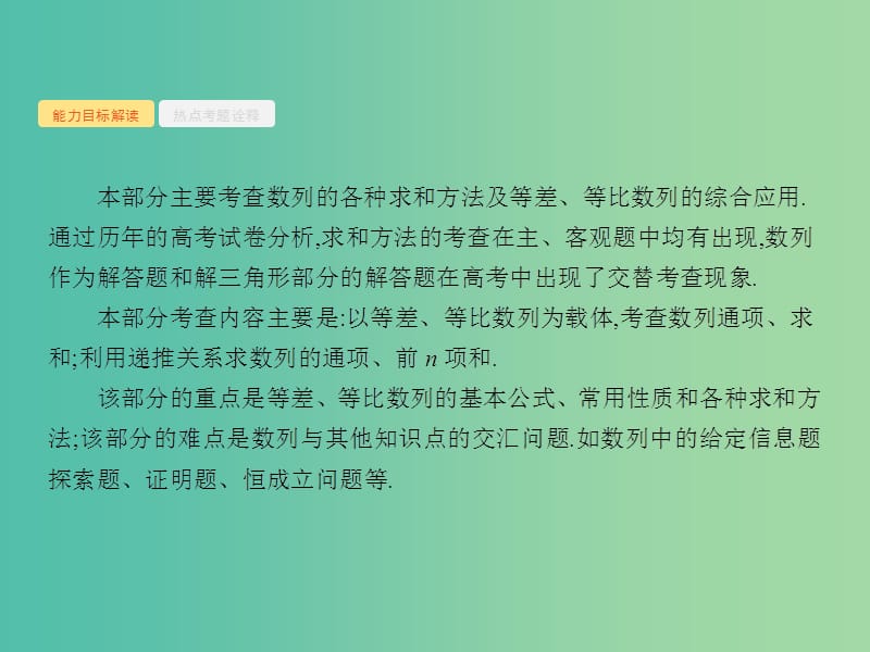 高考数学二轮复习 4.11 数列求和及综合应用课件.ppt_第2页