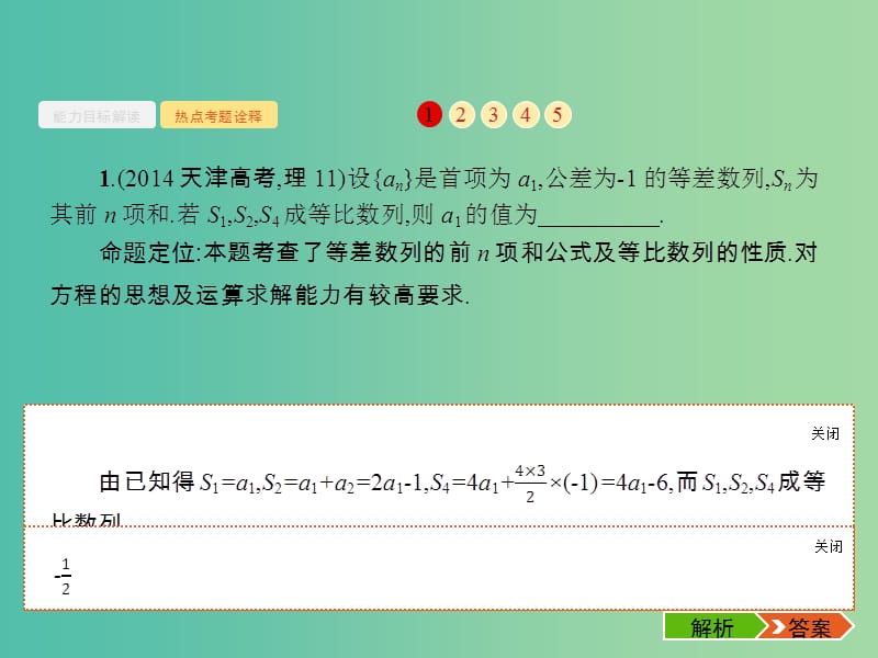 高考数学二轮复习 4.11 数列求和及综合应用课件.ppt_第3页