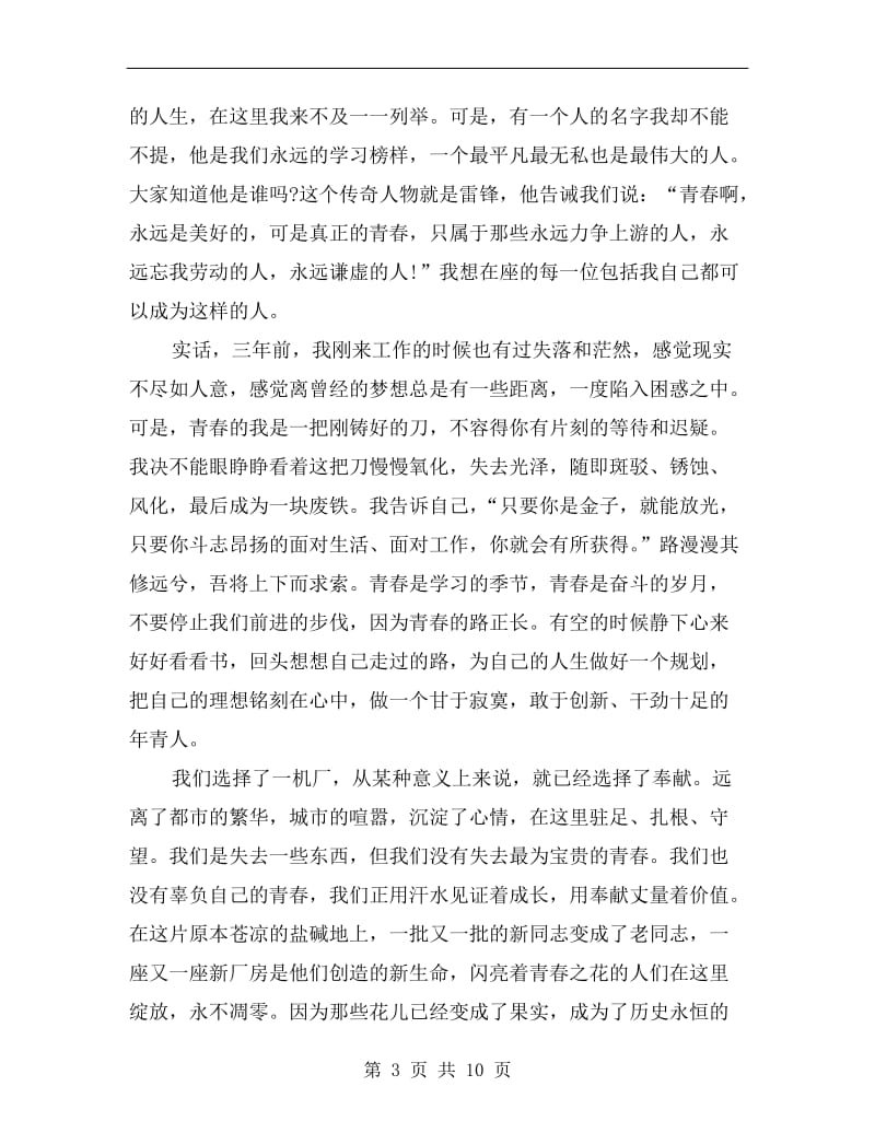 关于青春励志演讲稿范文C.doc_第3页