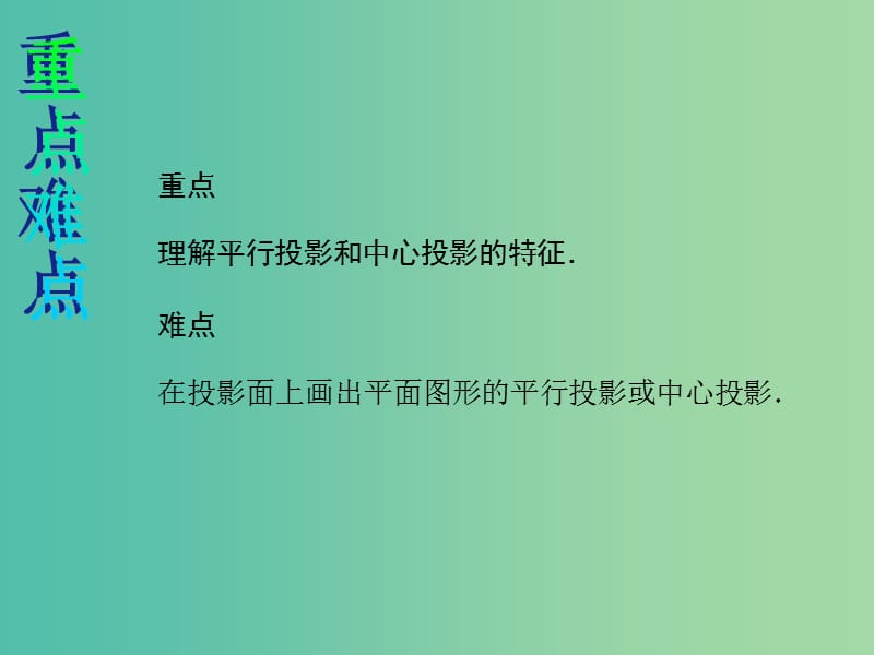 九年级数学下册 29.1 投影 第1课时 投影教学课件 （新版）新人教版.ppt_第3页