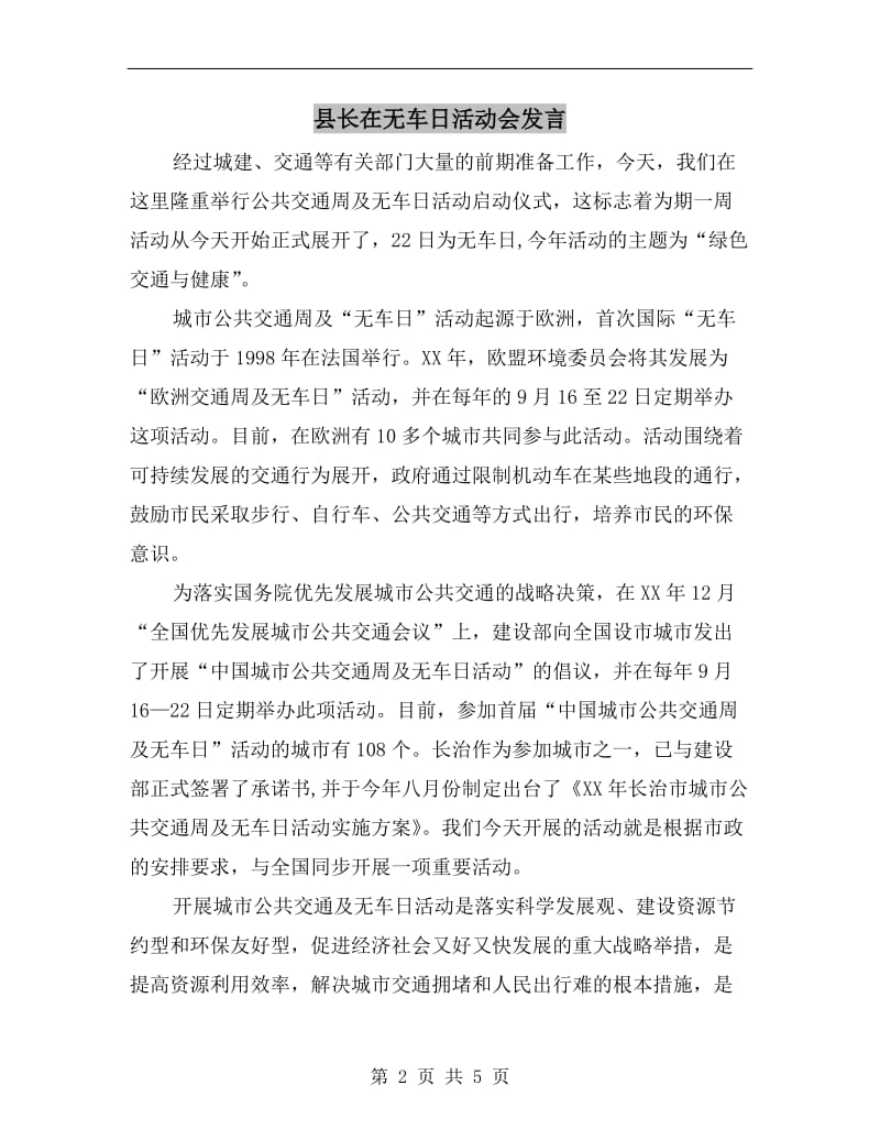 县长在无车日活动会发言.doc_第2页