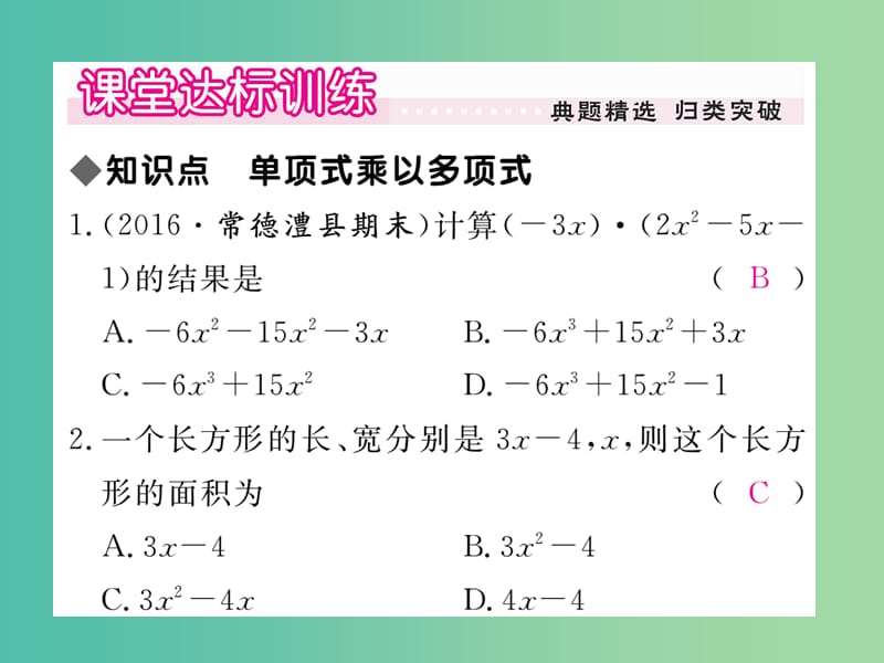 七年级数学下册 2.1.4 第1课时 单项式与多项式相乘习题课件 （新版）湘教版.ppt_第3页