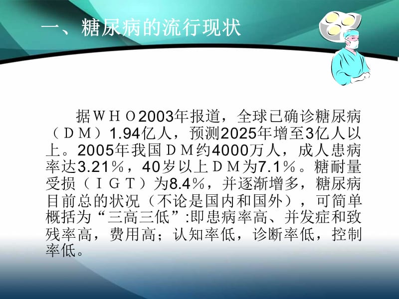 糖尿病健康教育知识讲座.ppt_第2页