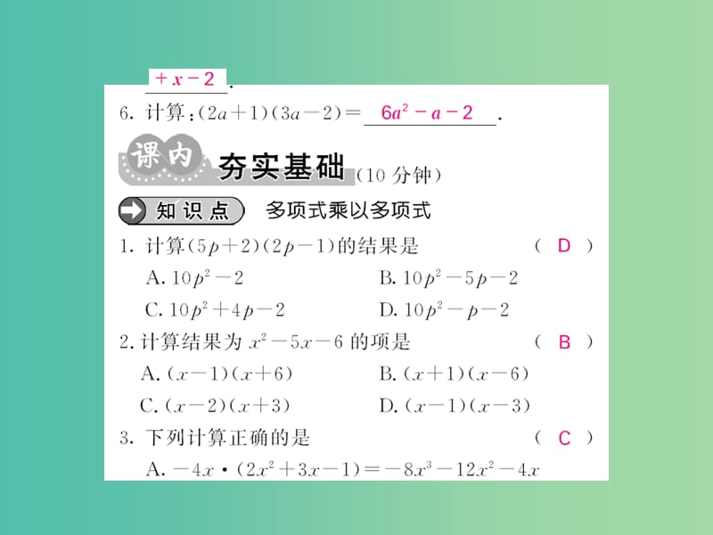 七年级数学下册 第八章 整式乘法与因式分解 8.2 多项式与多项式相乘课件 沪科版.ppt_第3页