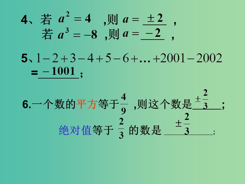 七年级数学上册 第一章 有理数复习课件2 （新版）新人教版.ppt_第3页