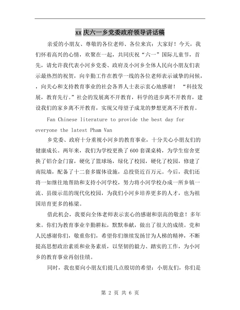 xx庆六一乡党委政府领导讲话稿.doc_第2页