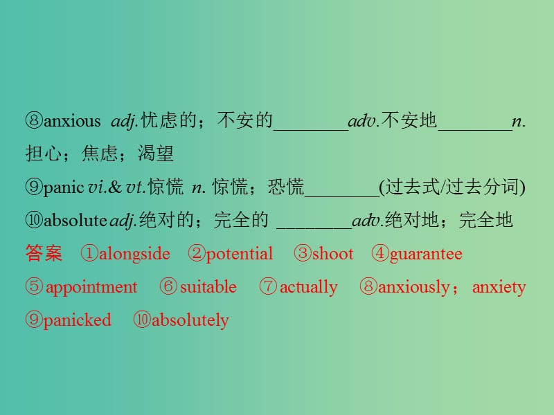 高考英语大一轮复习第1部分基础知识考点Unit5ThepowerofnatUre课件新人教版.ppt_第3页