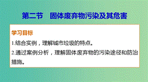 高中地理 第二章 第二節(jié)課件 新人教版選修6.ppt