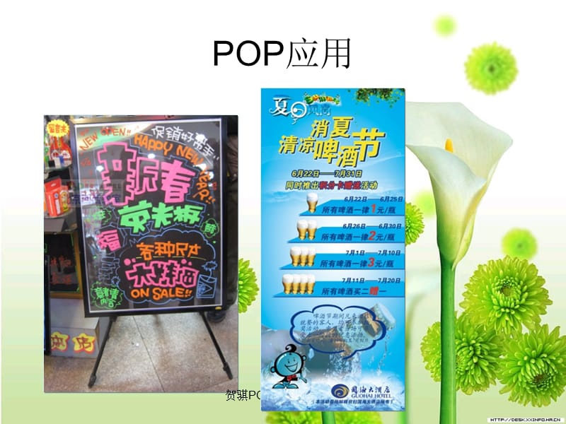 手绘POP培训课件.ppt_第3页