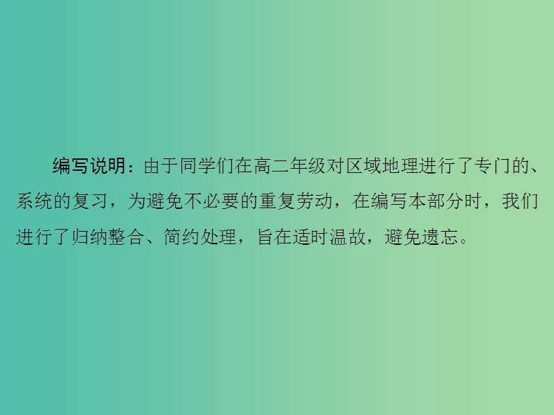 高考地理大一轮复习第4部分第十八单元世界地理第1讲世界地理概况课件.ppt_第3页