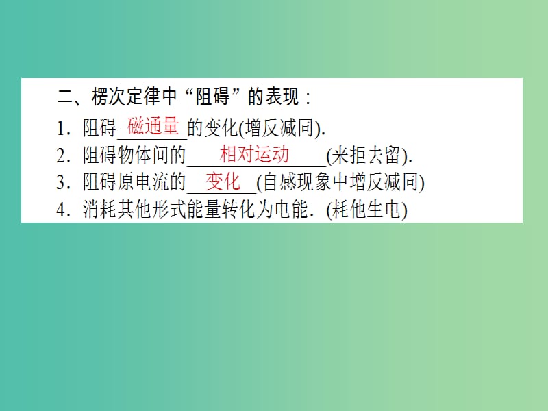 高考物理二轮复习 专题五 电路与电磁感应 5.12 电磁感应规律及其应用课件.ppt_第3页