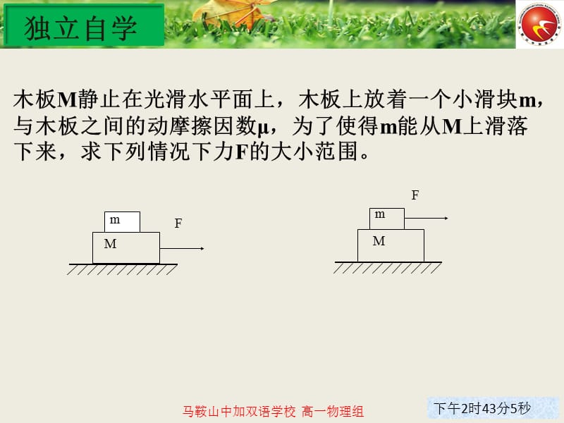 滑块模型的动力学分析方法.ppt_第3页