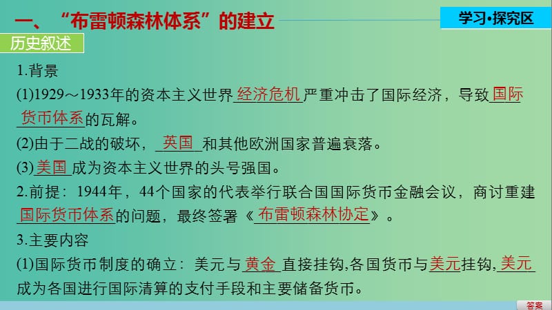 高中历史 第八单元 当今世界经济的全球化趋势 29 战后资本主义世界经济体系的形成课件 北师大版必修2.ppt_第3页