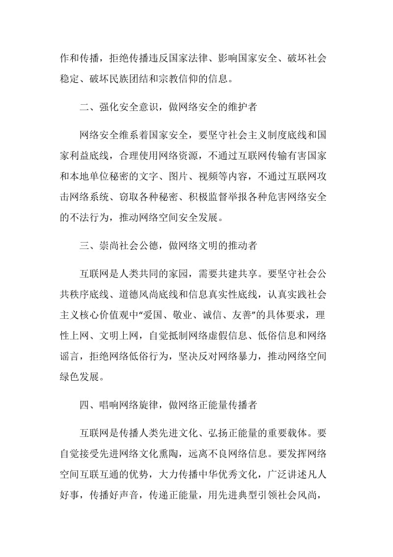 2018年网络安全宣传周之文明上网倡议书.doc_第2页