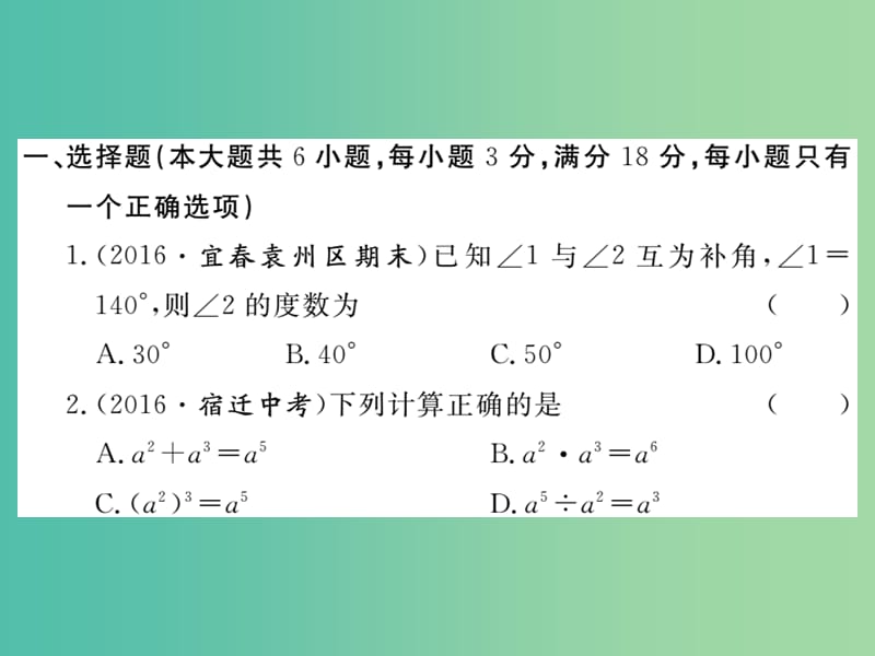 七年级数学下册 期中检测卷课件 （新版）北师大版.ppt_第2页