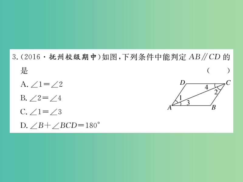 七年级数学下册 期中检测卷课件 （新版）北师大版.ppt_第3页