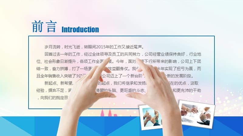 年终总结PPT模板.ppt_第2页