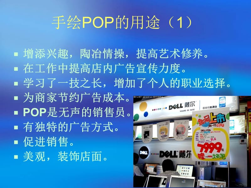 手绘POP初级教程.ppt_第2页