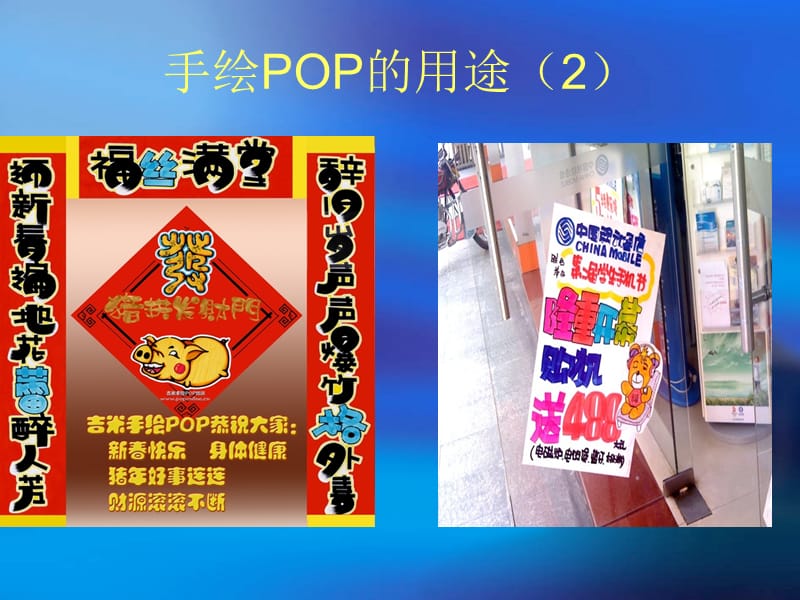 手绘POP初级教程.ppt_第3页