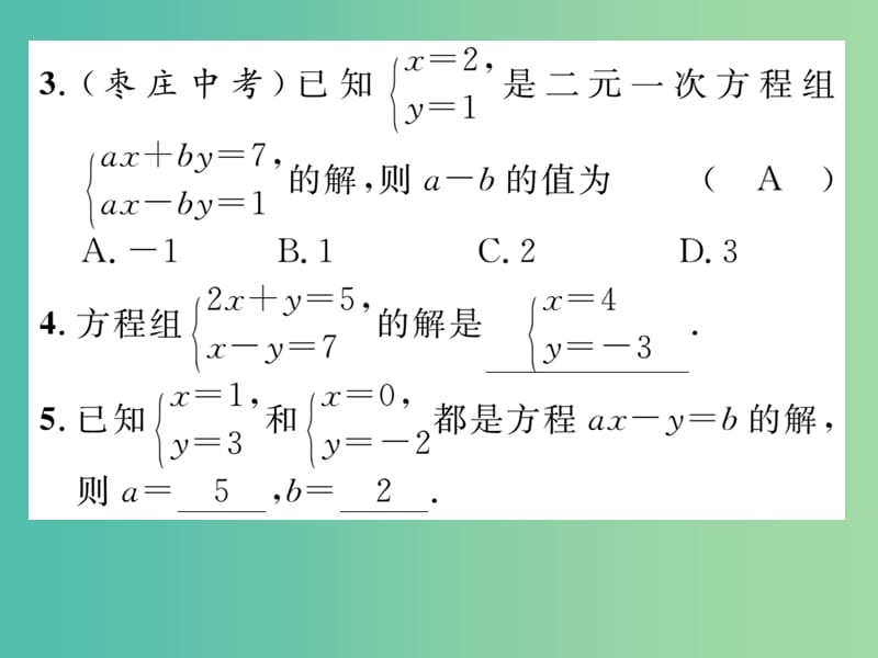 七年级数学下册 专题复习二 一次方程组课件 （新版）华东师大版.ppt_第3页