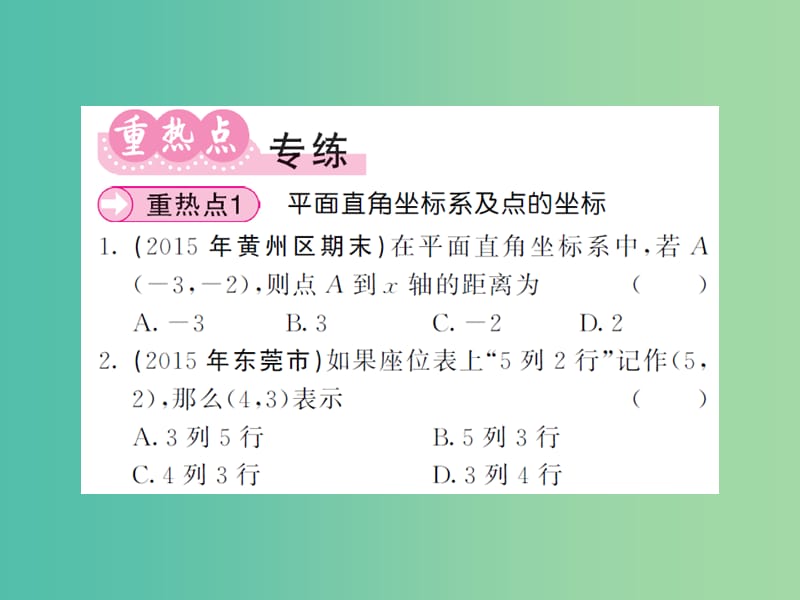 七年级数学下学期期末复习专练（三） 平面直角坐标系课件 新人教版.ppt_第3页