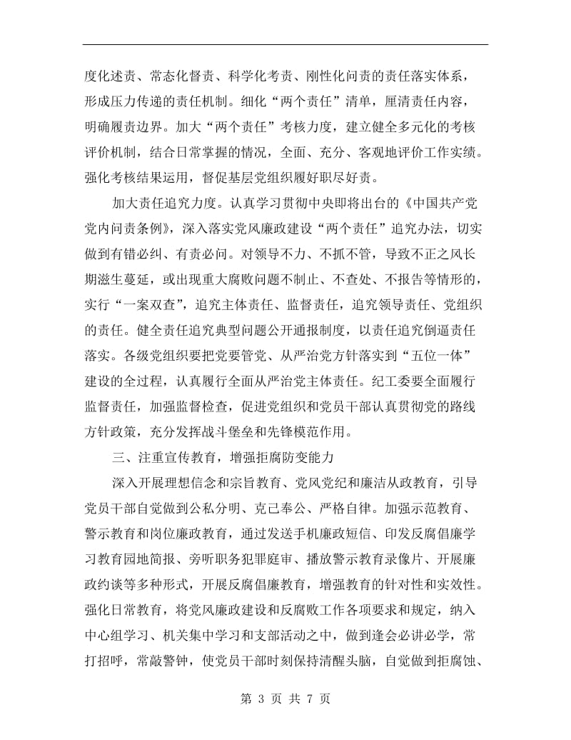 开发区党风廉政建设和反腐败工作计划.doc_第3页