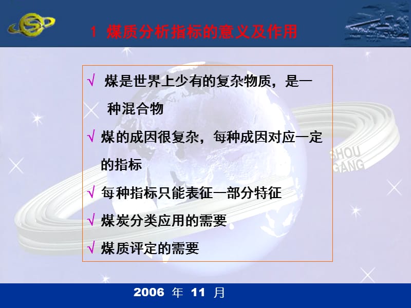 煤炭工业分析指标.ppt_第2页