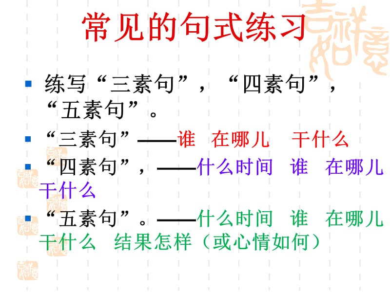 看图写话《三素句》.ppt_第2页