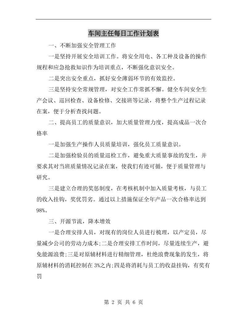 车间主任每日工作计划表.doc_第2页