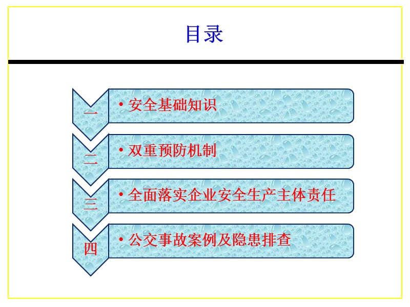 双重预防机制培训.ppt_第2页