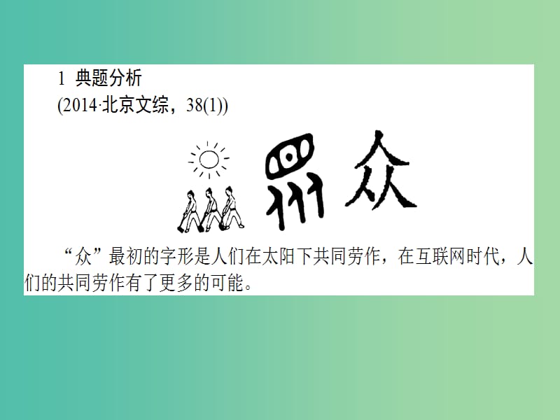 高考政治二轮复习 主观题题型方法3 如何做好评析类主观题课件.ppt_第2页