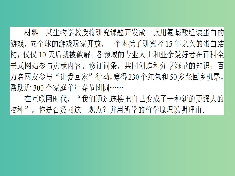 高考政治二轮复习 主观题题型方法3 如何做好评析类主观题课件.ppt_第3页