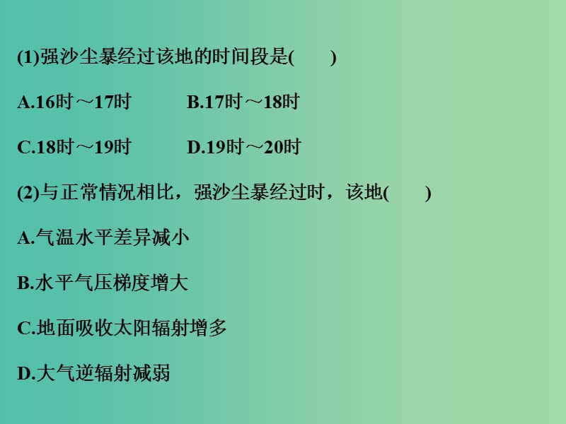 高考地理二轮复习 第二部分 专题二 考点三 常见天气系统课件.ppt_第2页