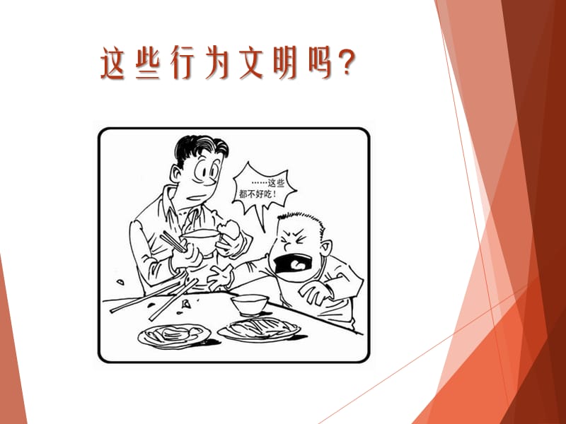 小学生礼仪教育之餐桌礼仪.ppt_第3页