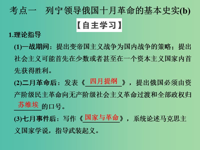 高中历史 第五单元 无产阶级革命家 第2课时 第一个社会主义国家的缔造者——列宁课件 人民版选修4.ppt_第3页