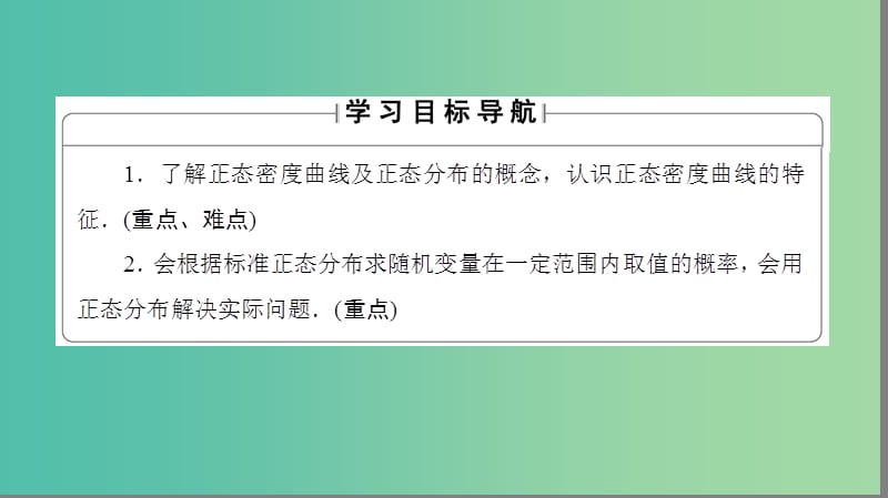 高中数学 第二章 概率 2.6 正态分布课件 苏教版选修2-3.ppt_第2页