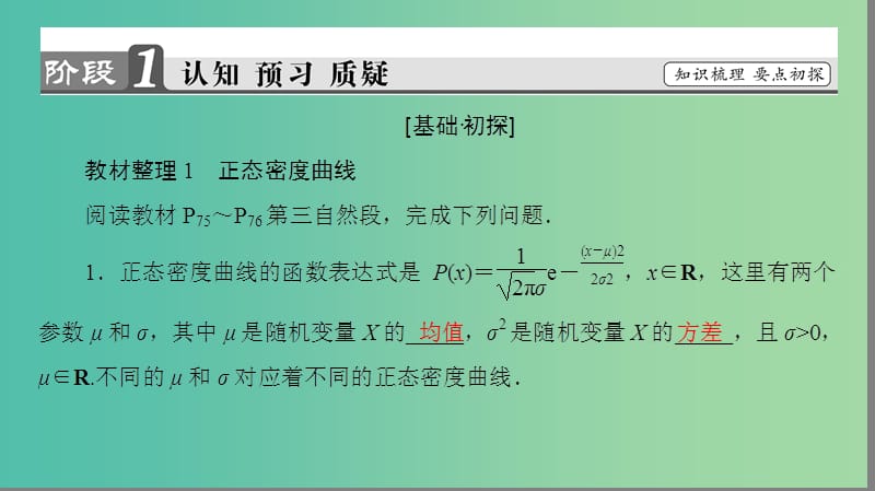 高中数学 第二章 概率 2.6 正态分布课件 苏教版选修2-3.ppt_第3页