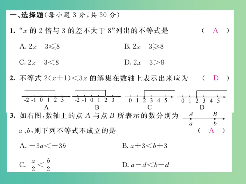 七年级数学下册 第9章 不等式与不等式组达标测试题课件 （新版）新人教版.ppt_第2页