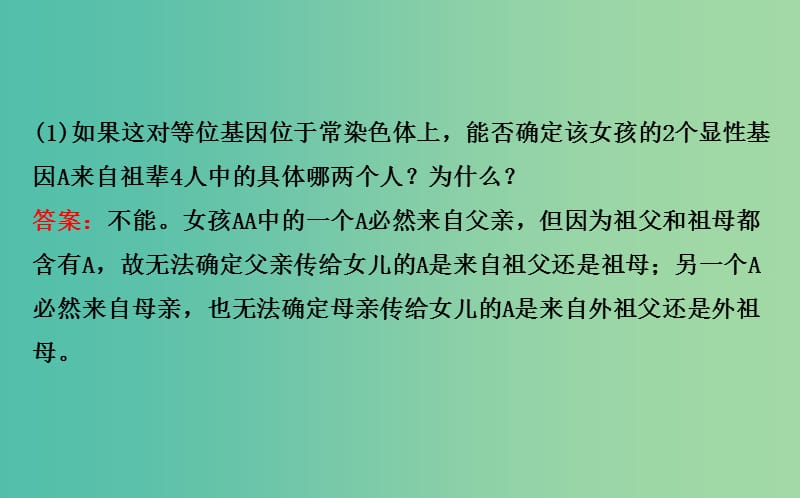 高考生物二轮复习 专题8 遗传的基本规律与人类遗传病课件.ppt_第3页