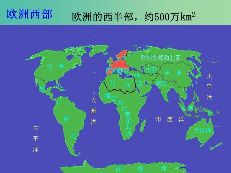 七年级地理下册 7.4 欧洲西部课件 湘教版.ppt_第2页