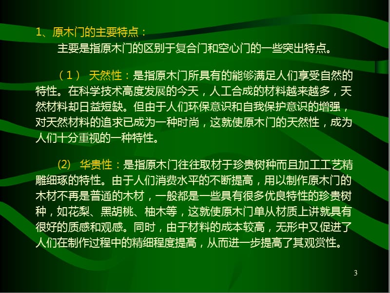 木门的分类及工艺.ppt_第3页