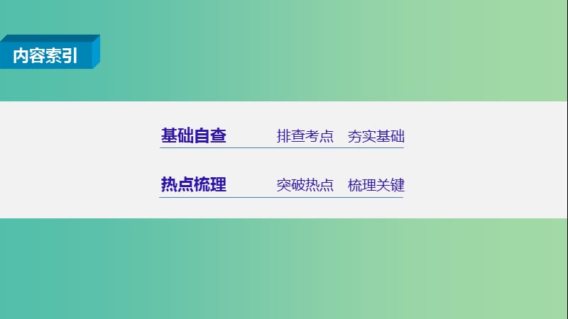 高考生物大二轮专题复习与增分策略 专题3 细胞内的酶与ATP课件.ppt_第3页