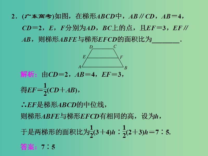 高中数学 第一讲 本讲高考热点解读与高频考点例析课件 新人教A版选修4-1.ppt_第3页