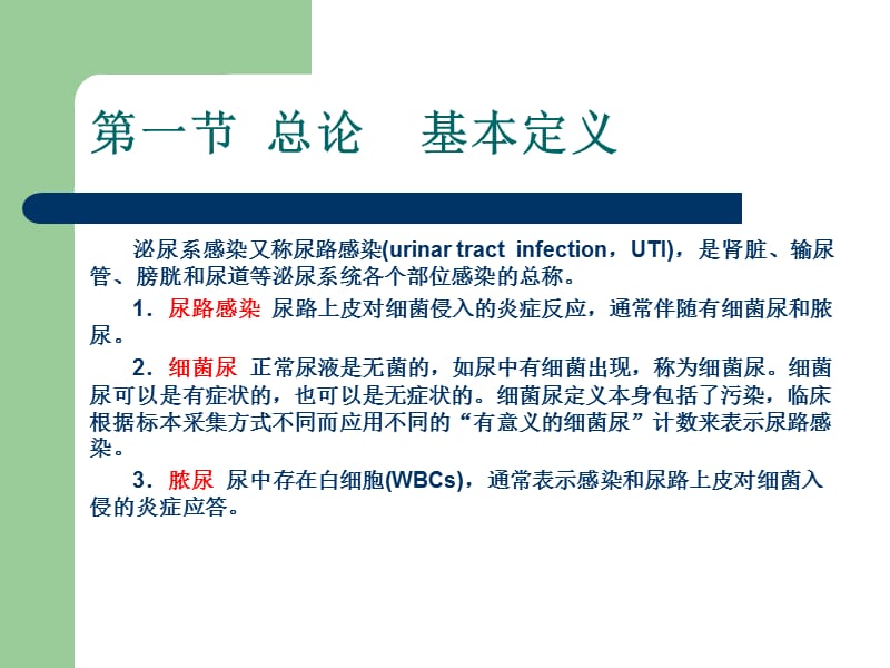2014泌尿系感染+泌尿系结石诊断治疗指南.ppt_第3页