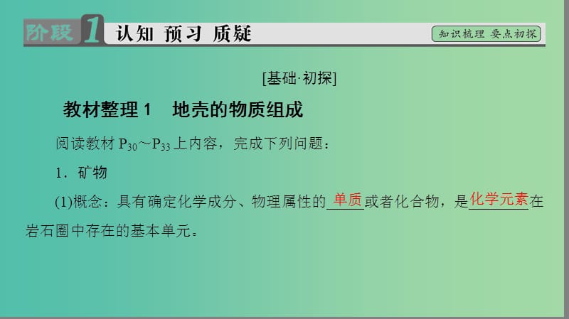 高中地理 第二章 自然环境中的物质运动和能量交换 第一节 地壳的物质组成和物质循环课件 湘教版必修1.ppt_第3页