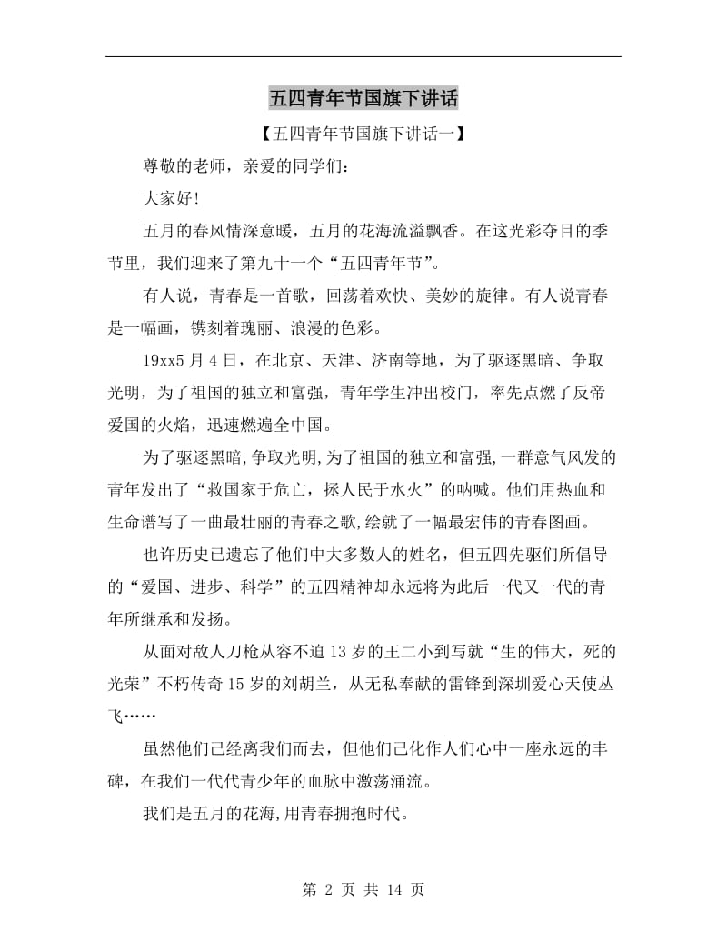 五四青年节国旗下讲话C.doc_第2页